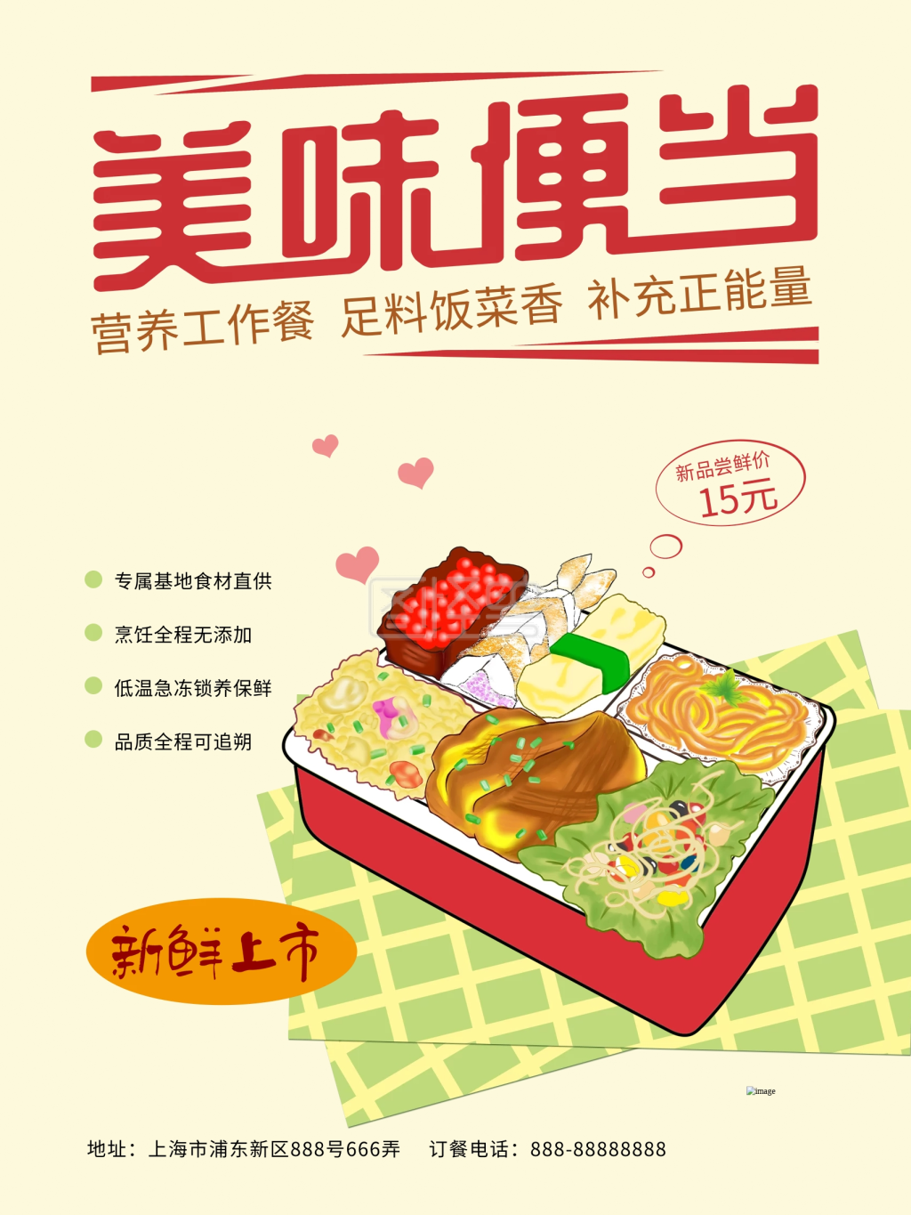 便当海报