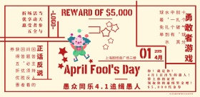 愚人节复古商场超市促销通缉活动横版海报