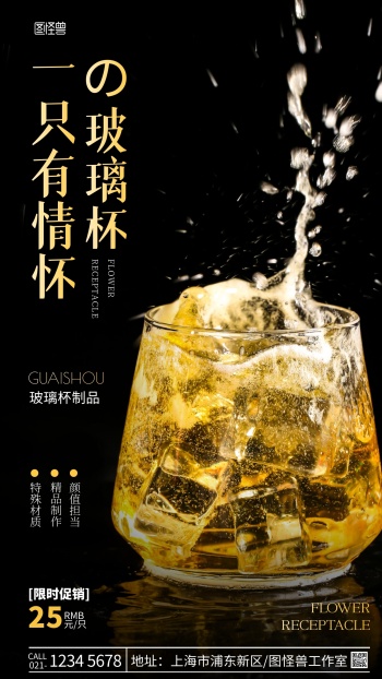 玻璃杯创意海报杯子促销摄影图海报