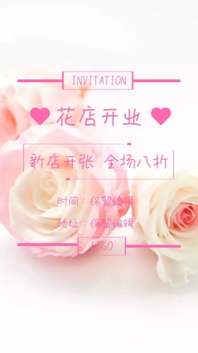 花店开业典礼电子邀请函粉色色调可爱