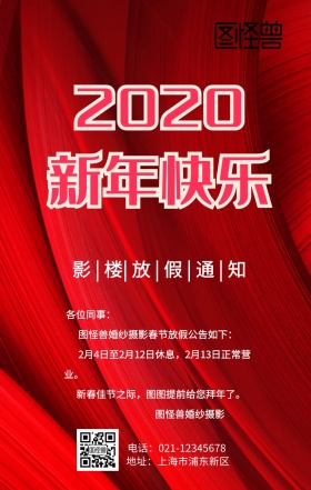 影楼春节放假通知手机海报