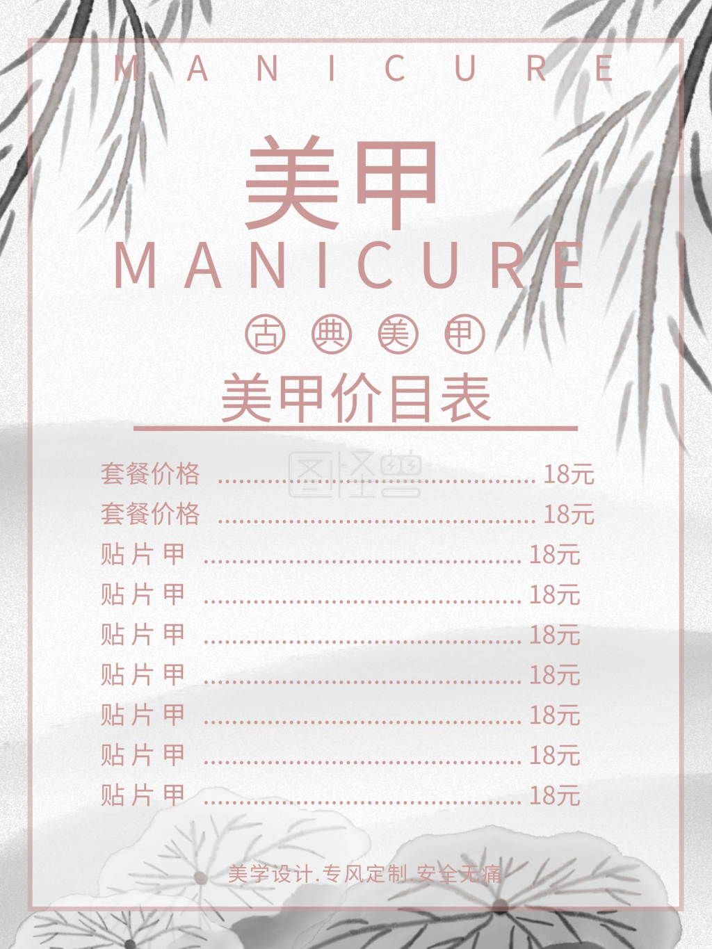 古典风格美甲价目表粉色