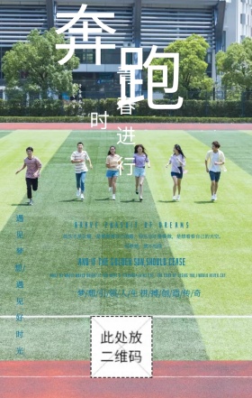 青春奔跑吧蓝色毕业季青春手机海报