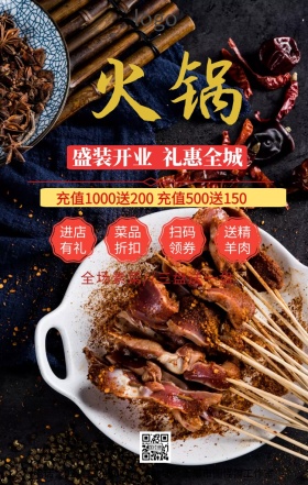 码头故事火锅开业促销海报
