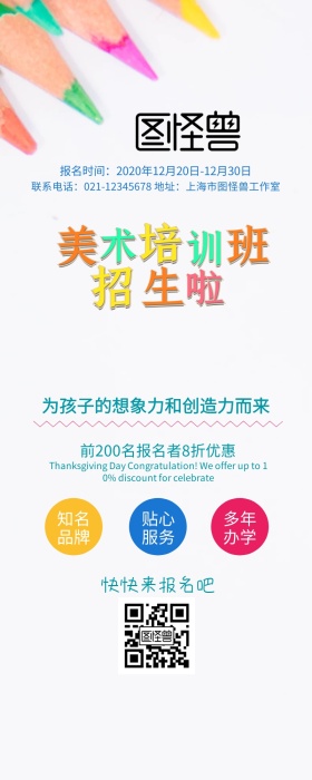 美术绘画手机海报