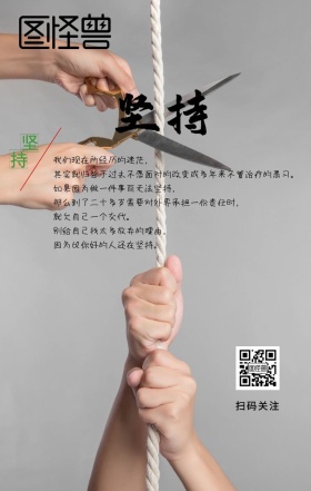 坚持蓝色励志企业文化海报