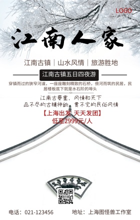 水墨古镇旅游手机海报