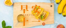 青春活力黄绿色早安问候语公众号封面