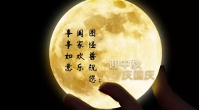 迎中秋庆国庆红包公众号封面