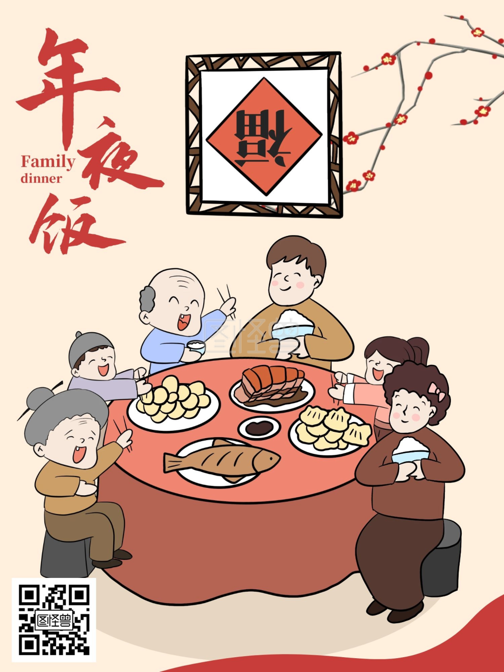 年夜饭黄色卡通漫画海报