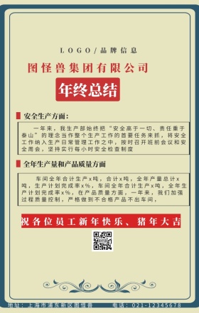 公司拜年年终总结手机海报