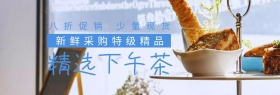 咖啡下午茶517吃货节灰banner图片