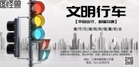 文明行车安全交通海报