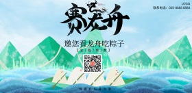 端午节赛龙舟免费体验活动宣传海报