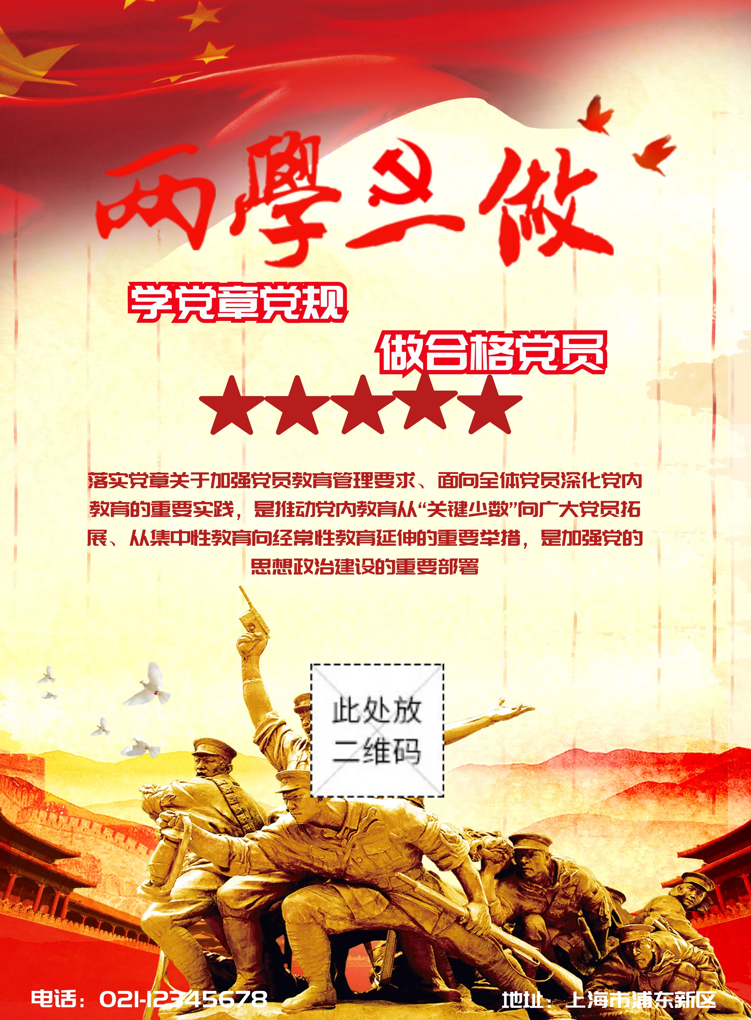 党员教育