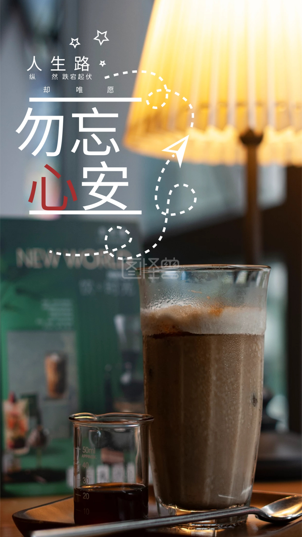 图怪兽频道提供《原创勿忘心安简约手机用图》在线图