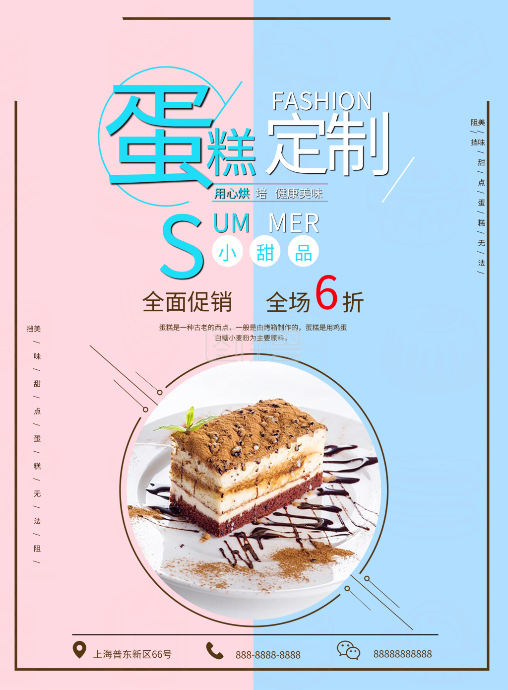 图怪兽频道提供《高端创意蛋糕定制单页》在线图片设计制作,点击"编辑
