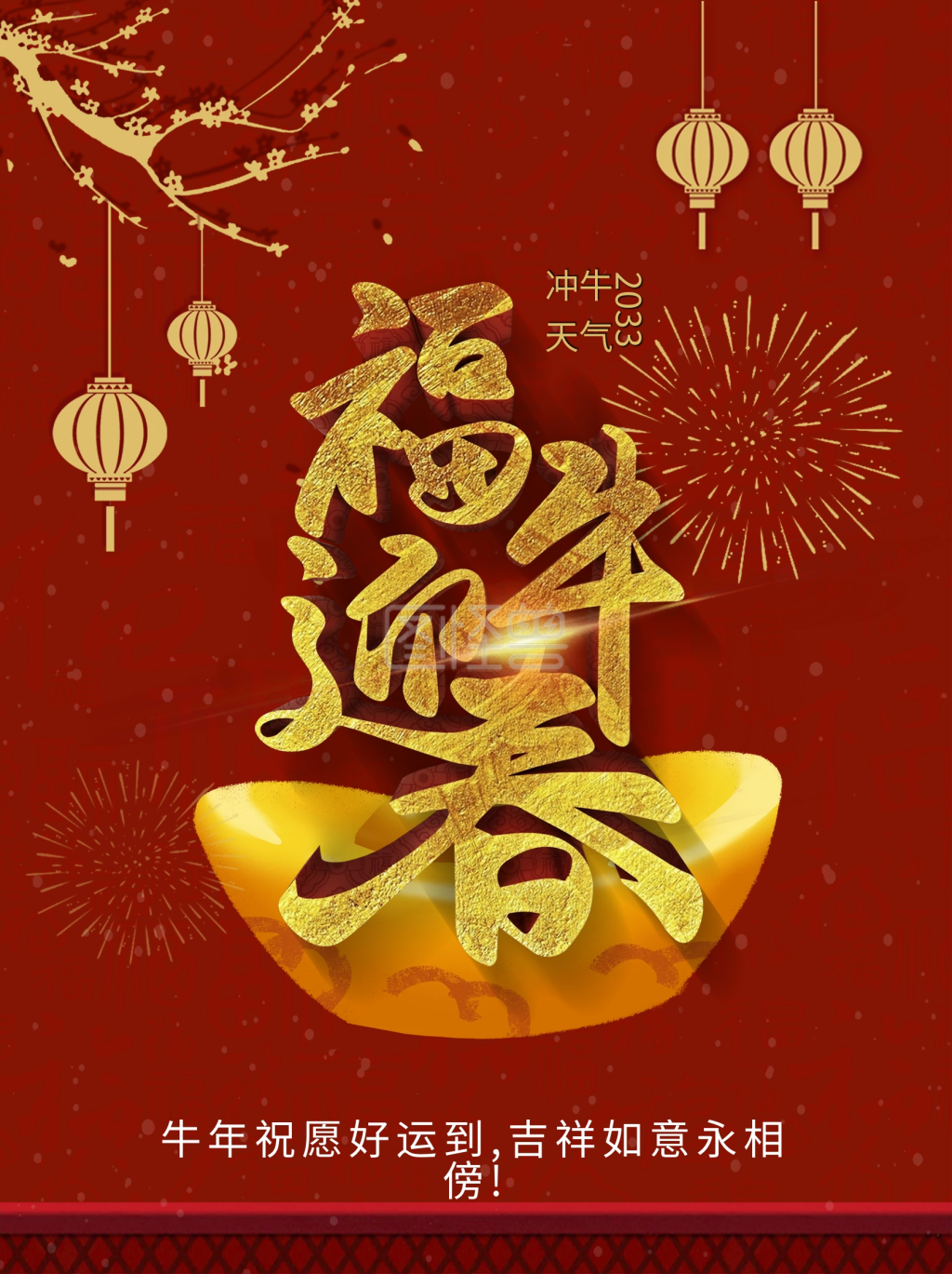 福牛迎春红色背景展板海报