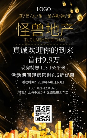地产刷屏文案手机海报