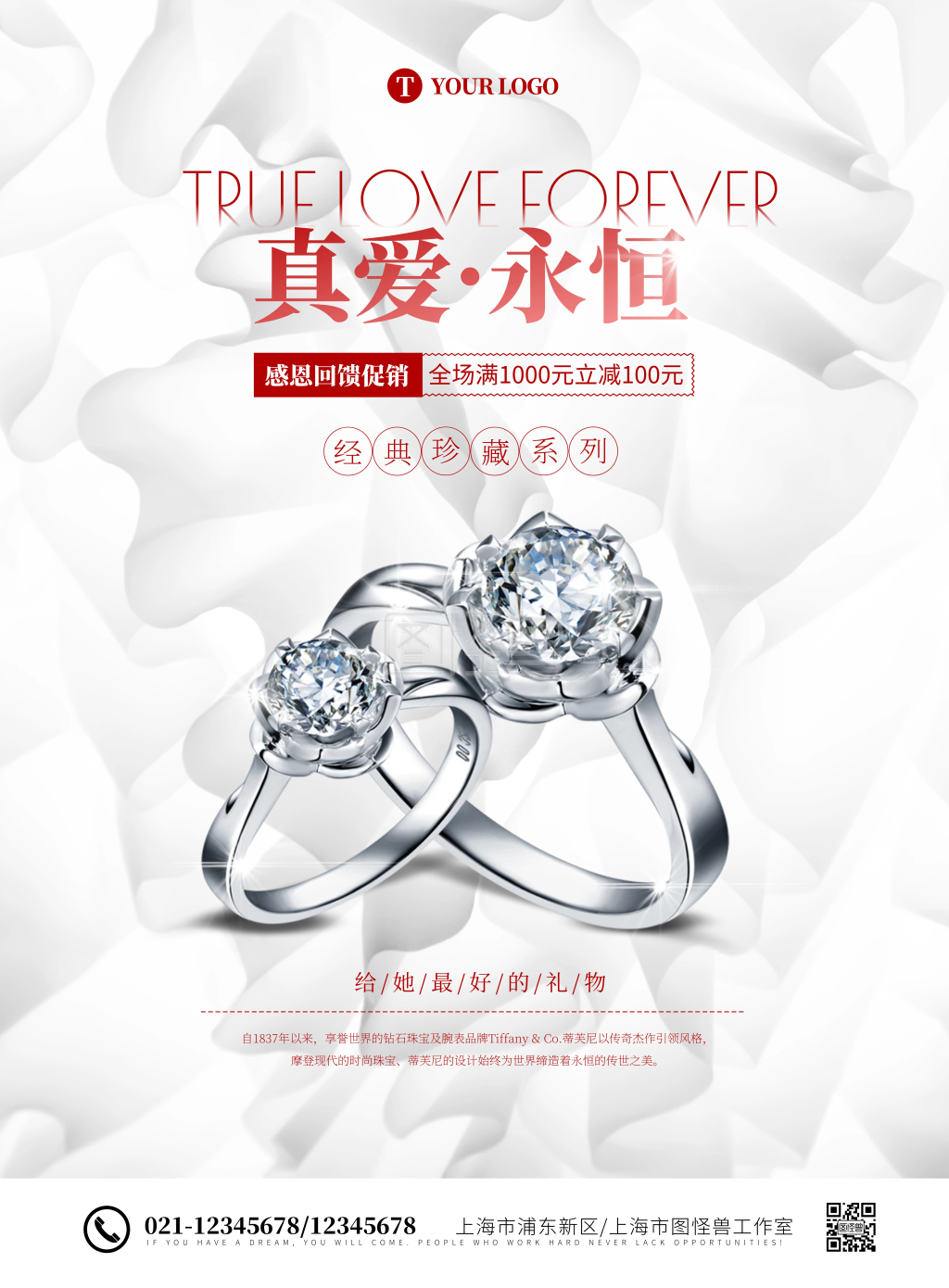 简约珠宝钻戒婚戒促销宣传海报