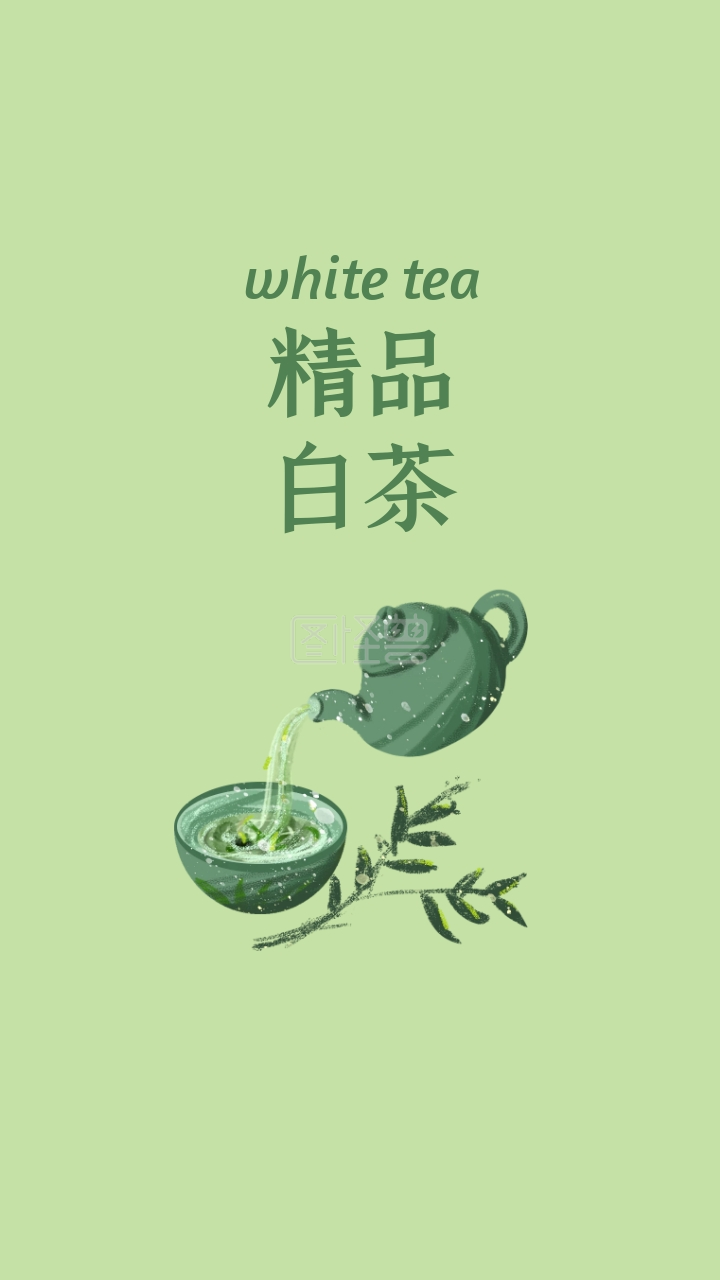白茶绿色茶叶简约手机壁纸