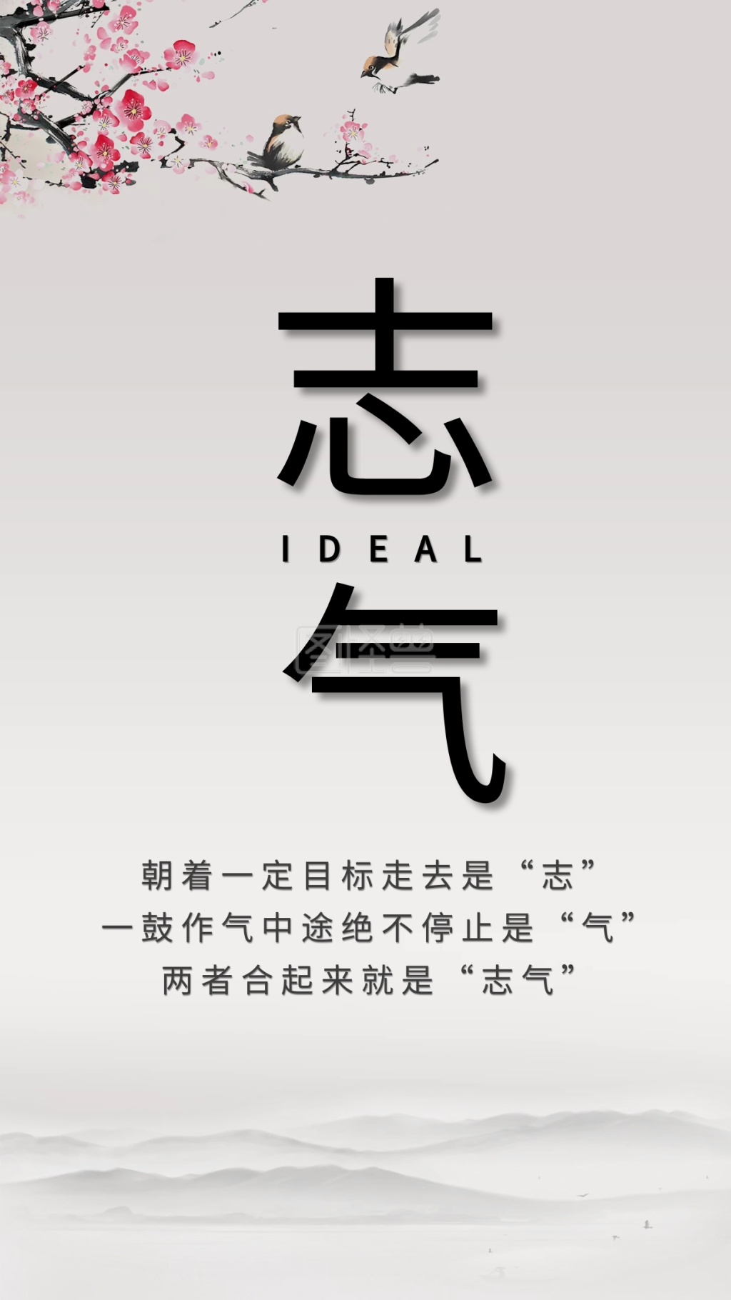 志气古典水墨山水