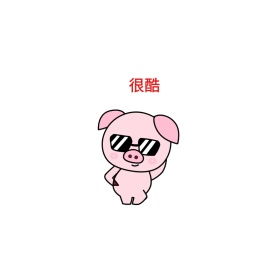 很酷可爱创意有趣表情包配图