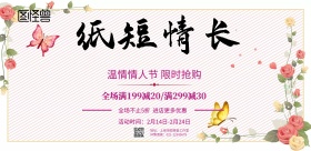 情人节展台横版海报