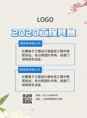 简约工程竞赛手机海报	