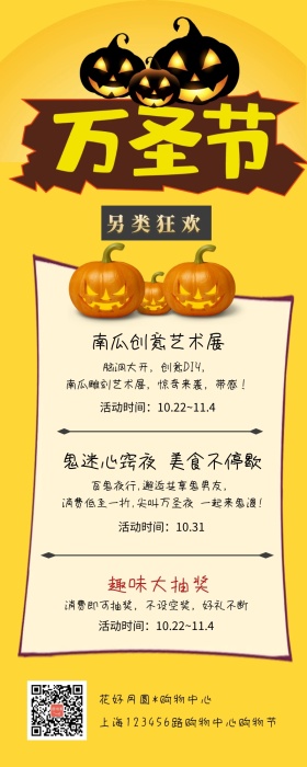 万圣节狂欢商场活动促销营销长图