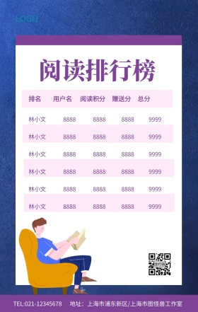 绿色小清新阅读读书排行榜榜单