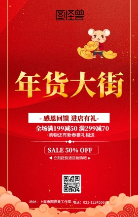 2019年货大街 感恩回馈