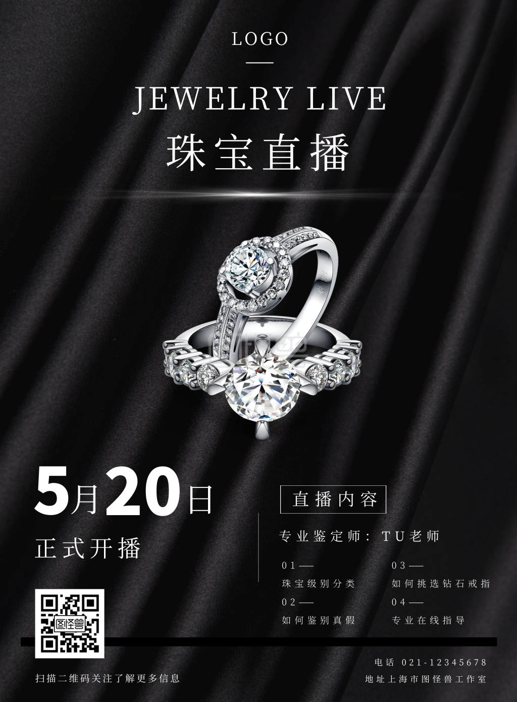 珠宝直播高级质感黑色珠宝宣传海报
