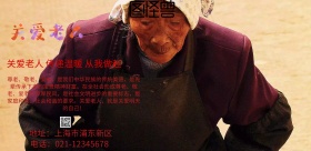 产品海报养老宣传