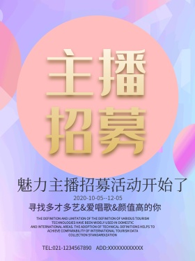 黄色土豪气息主播招募海报