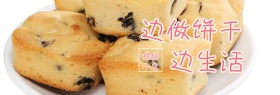 手工烘焙饼干店铺海报