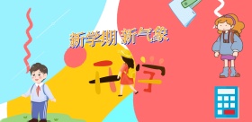 小学开学文化墙蓝色卡通海报