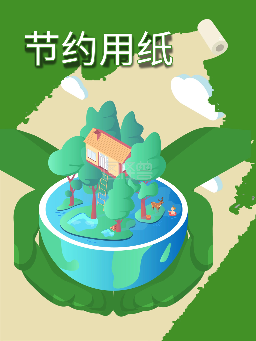节约用纸保护环境海报
