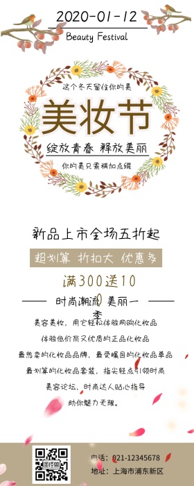 美妆营销长图
