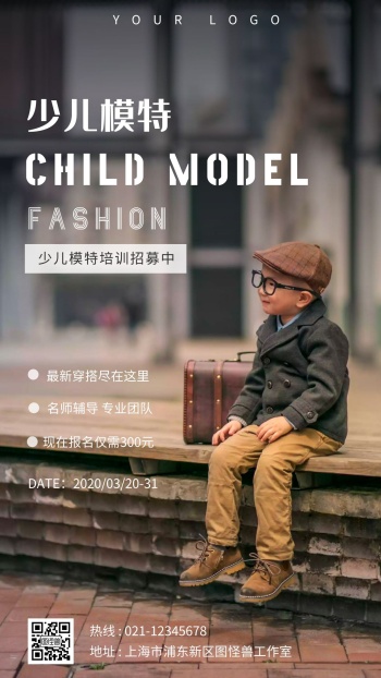 模特培训海报