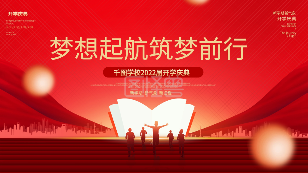新生迎新晚会-大气高校大学开学新生迎新晚会学校校园展板在线图片制作-图怪兽