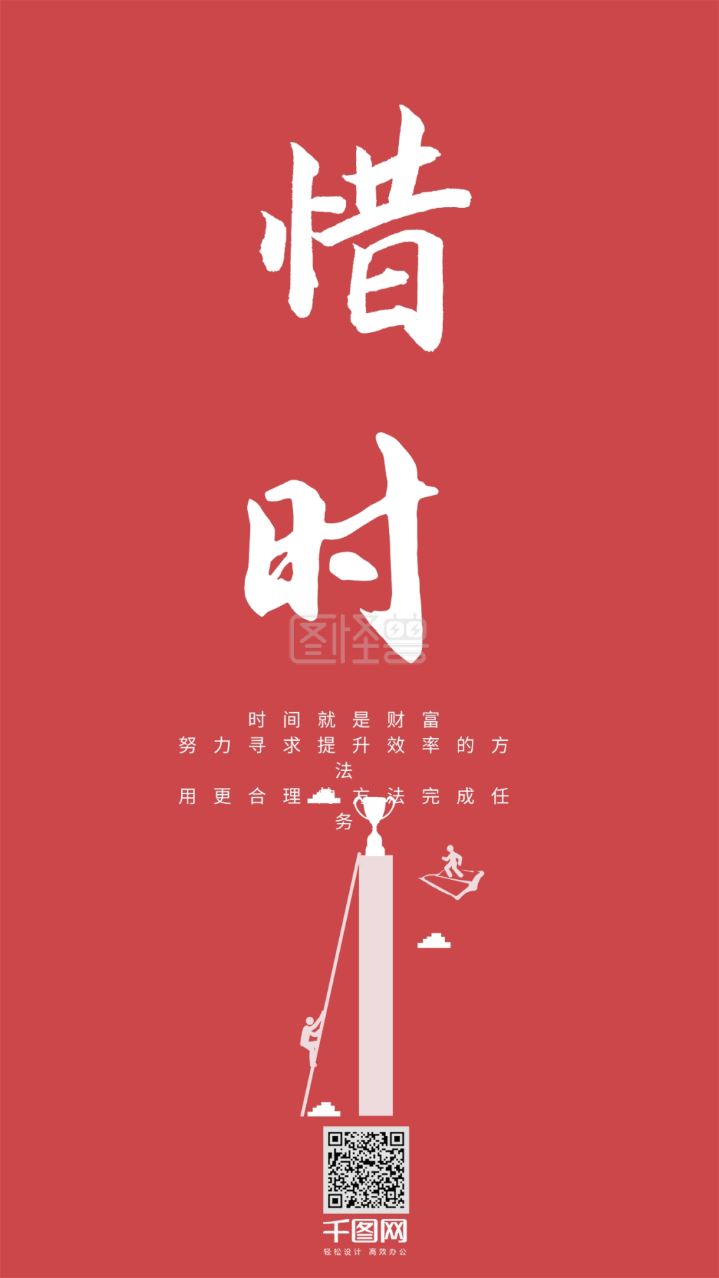 企业励志口号标语惜时艺术字壁纸珍惜时间1