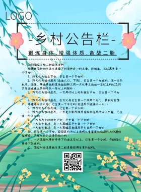 乡村公告栏绿色清新简约印刷海报