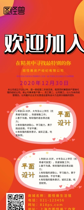 招聘营销长图海报