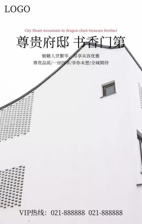 地产宣传尊贵府邸灰色典雅古风手机海报