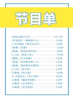 企业开门大吉开业节目单