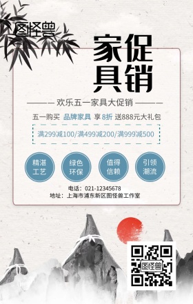 五一家具促销手机海报	