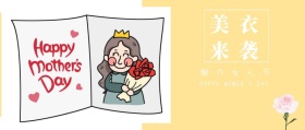 美衣来袭 funvjie魅力女人节 HAPPY WOMEN'S DAY 文艺清新妇女节公众号封面funvjie