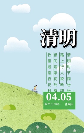 绿色清新小青蛙清明日签