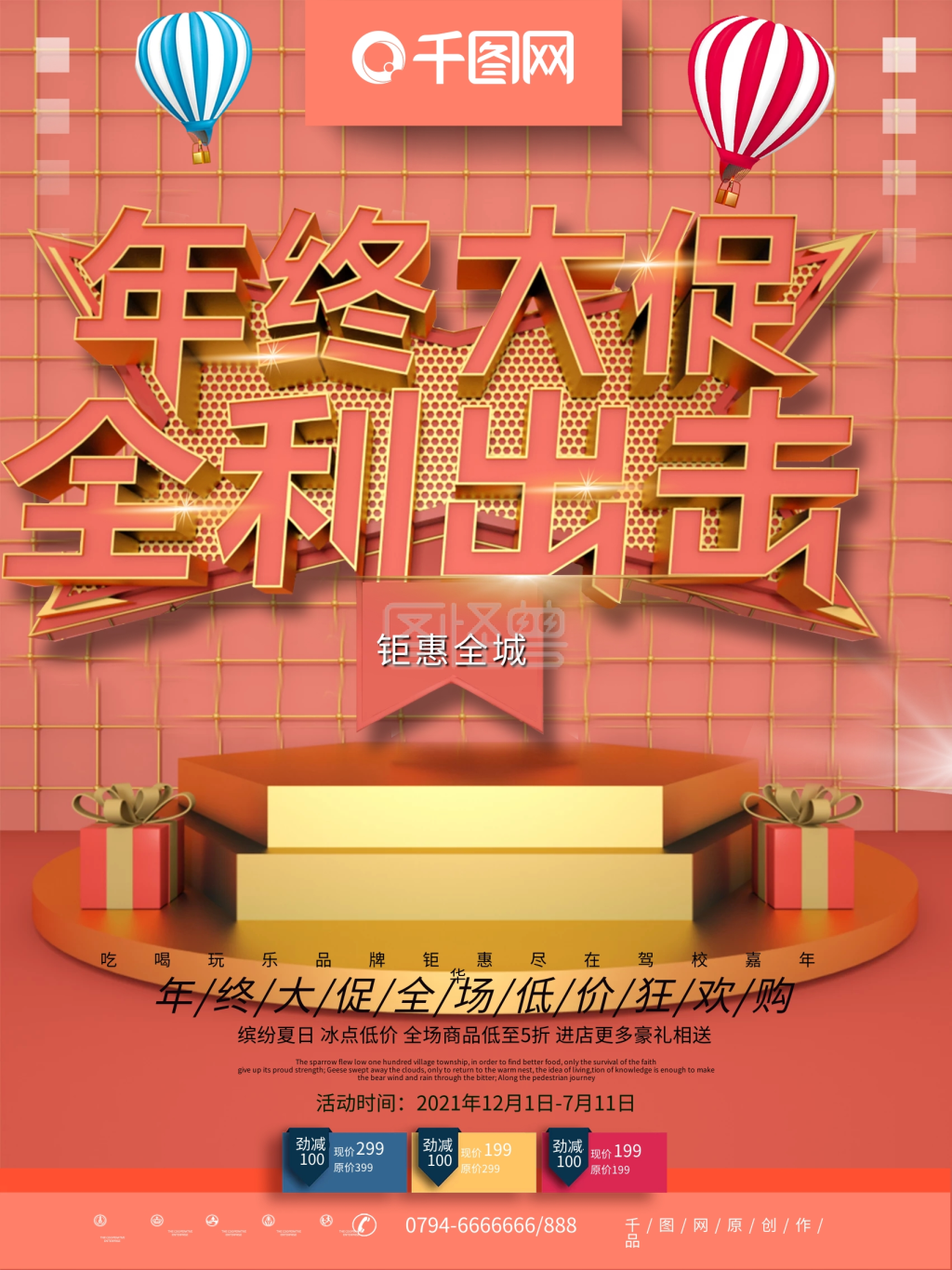 c4d年终大促珊瑚红简约大气促销海报设计